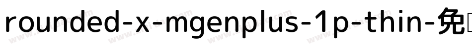 rounded-x-mgenplus-1p-thin字体转换