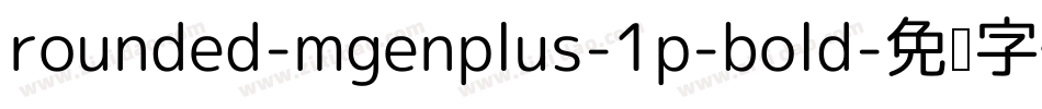 rounded-mgenplus-1p-bold字体转换