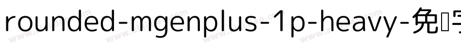 rounded-mgenplus-1p-heavy字体转换