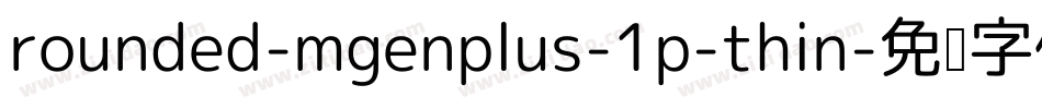 rounded-mgenplus-1p-thin字体转换