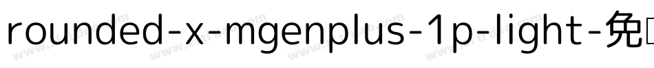 rounded-x-mgenplus-1p-light字体转换