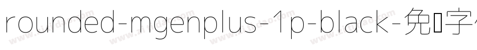 rounded-mgenplus-1p-black字体转换