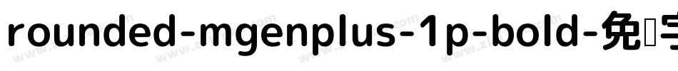 rounded-mgenplus-1p-bold字体转换