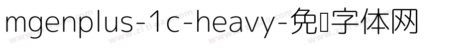 mgenplus-1c-heavy字体转换