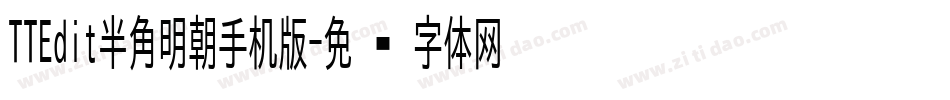 TTEdit半角明朝手机版字体转换