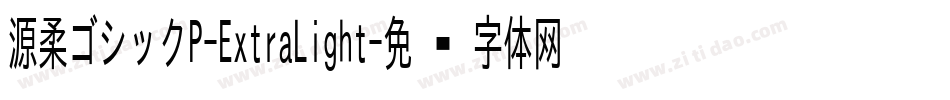 源柔ゴシックP-ExtraLight字体转换