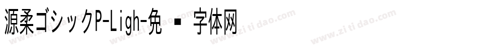 源柔ゴシックP-Ligh字体转换