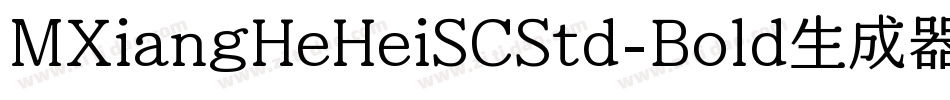 MXiangHeHeiSCStd-Bold生成器字体转换