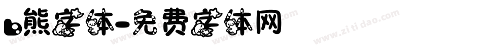 b熊字体字体转换