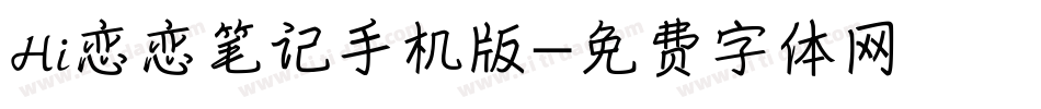 Hi恋恋笔记手机版字体转换