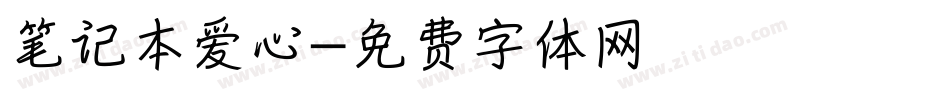 笔记本爱心字体转换