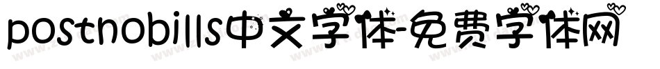 postnobills中文字体字体转换