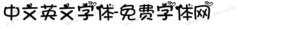 中文英文字体字体转换