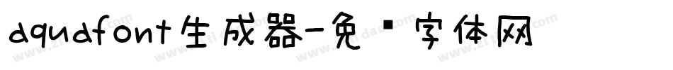aquafont生成器字体转换