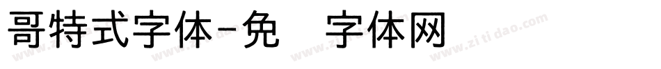 哥特式字体字体转换