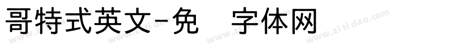 哥特式英文字体转换