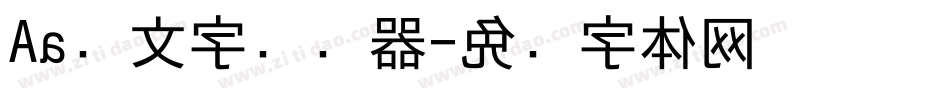Aa颜文字转换器字体转换