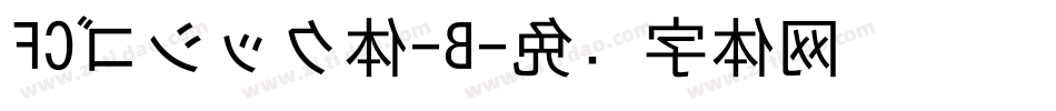 FCゴシック体-B字体转换