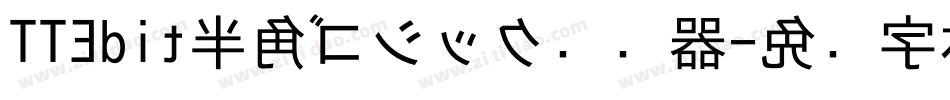 TTEdit半角ゴシック转换器字体转换