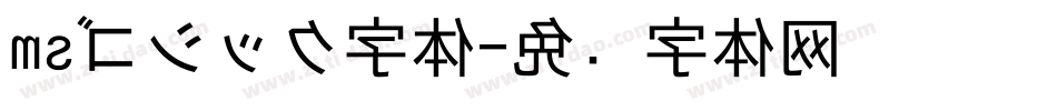 msゴシック字体字体转换
