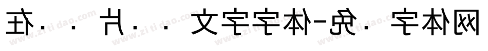 在线图片识别文字字体字体转换