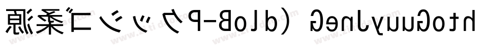 源柔ゴシックP-Bold（GenJyuuGothic-P-Bold）字体转换