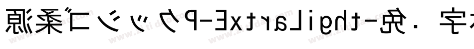 源柔ゴシックP-ExtraLight字体转换