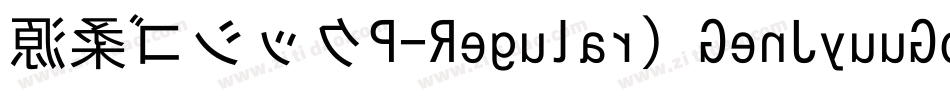 源柔ゴシックP-Regular（GenJyuuGothic-P-Regular）字体转换