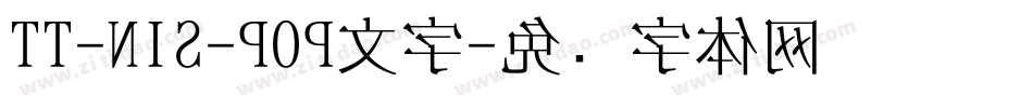 TT-NIS-POP文字字体转换