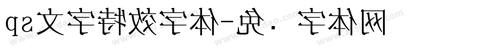 ps文字特效字体字体转换