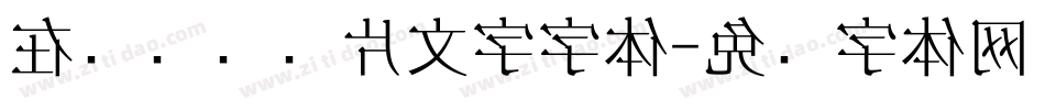 在线识别图片文字字体字体转换