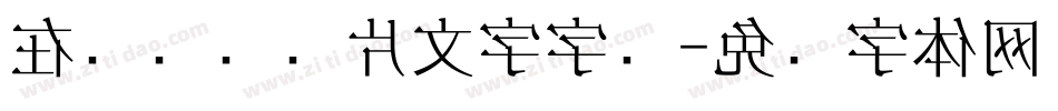 在线识别图片文字字库字体转换