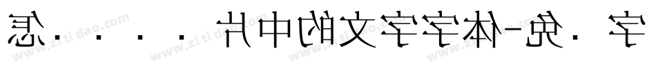 怎么识别图片中的文字字体字体转换