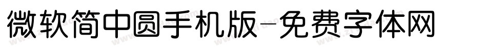 微软简中圆手机版字体转换