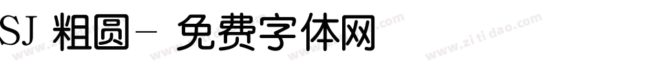 SJ粗圆字体转换