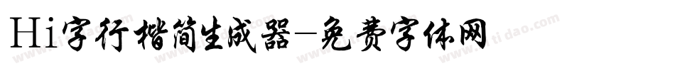 Hi字行楷简生成器字体转换