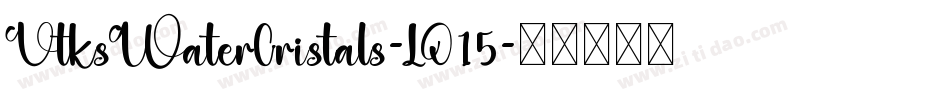VtksWaterCristals-LO15字体转换