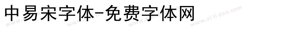 中易宋字体字体转换