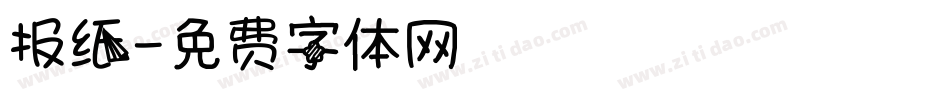 报纸字体转换