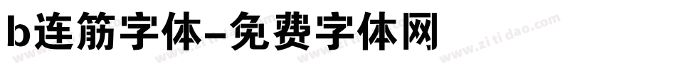 b连筋字体字体转换