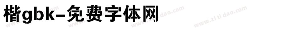 楷gbk字体转换