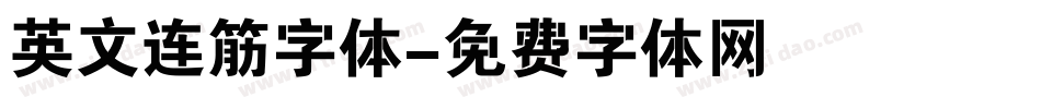 英文连筋字体字体转换