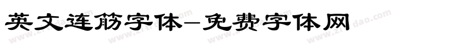 英文连筋字体字体转换