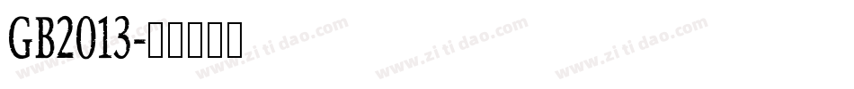 GB2013字体转换