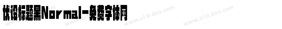 优设标题黑Normal字体转换
