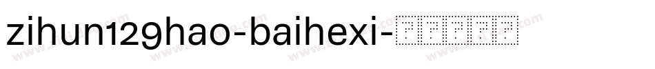 zihun129hao-baihexi字体转换