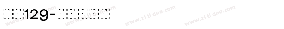 字魂129字体转换