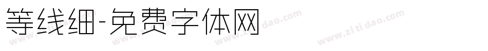 等线细字体转换