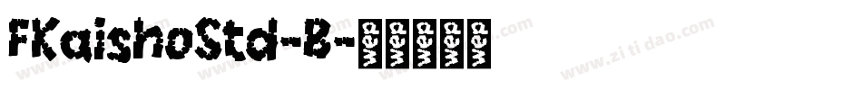 FKaishoStd-B字体转换