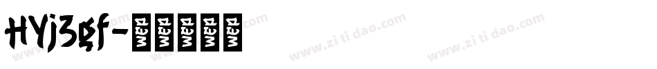 HYj3gf字体转换
